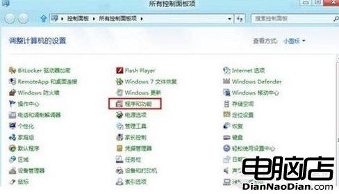 進入Win8控制面板找到“程序和功能”