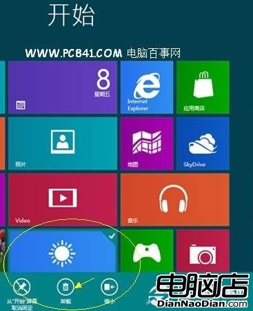 Win8怎麼卸載程序