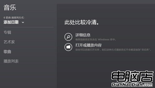 Win8大百科02期:Metro界面的視頻與音頻 