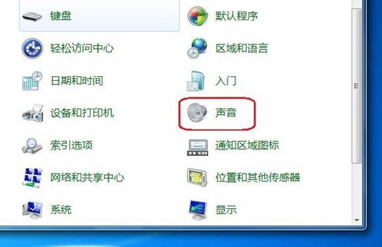 Windows 7更改聲音方案的方法