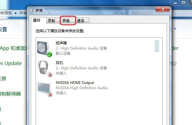 Windows 7更改聲音方案的方法