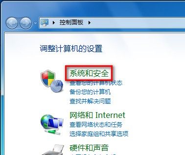 Windows 7打開或關閉防火牆的技巧