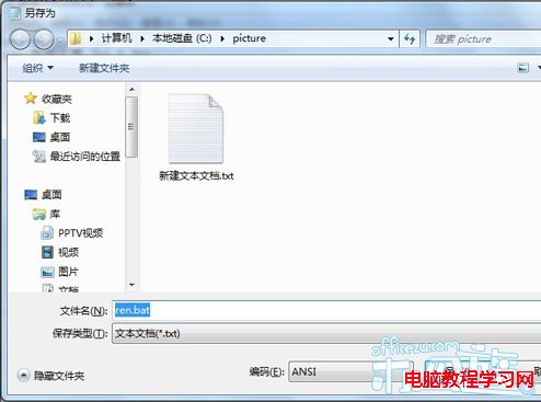 批量在Windows7系統下修改文件名的方法