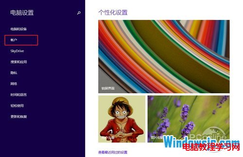 Windows 8.1操作系統從Microsoft賬戶切換為本地賬戶