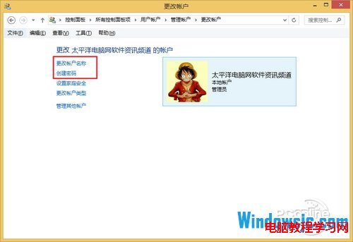 Windows 8.1操作系統從Microsoft賬戶切換為本地賬戶