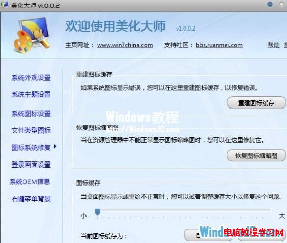 修復Windows7圖標無故損壞的故障