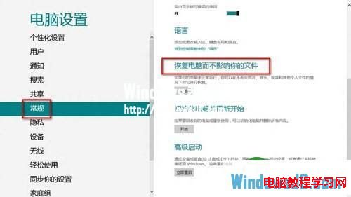 當Win8系統停止工作該怎麼去修復