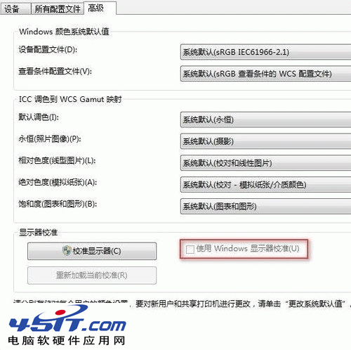 Win 7顯示器校准功能會拖慢系統速度嗎？_www.45it.com