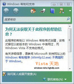 在Windows Vista中查看.hlp幫助文件