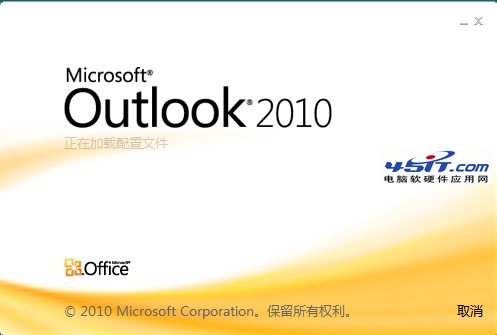 Outlook 2010啟動慢解決方法