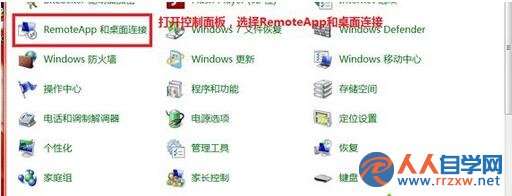 選擇RemoteApp和桌面連接