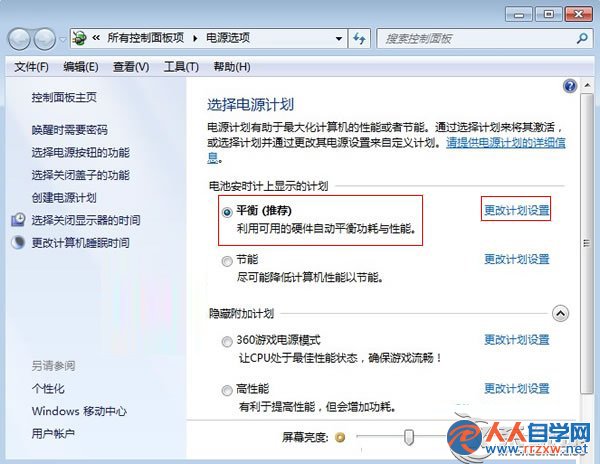 筆記本Win7如何延長電源使用壽命