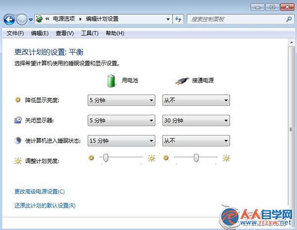 筆記本Win7如何延長電源使用壽命