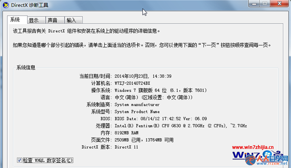 通過dxdiag命令查看