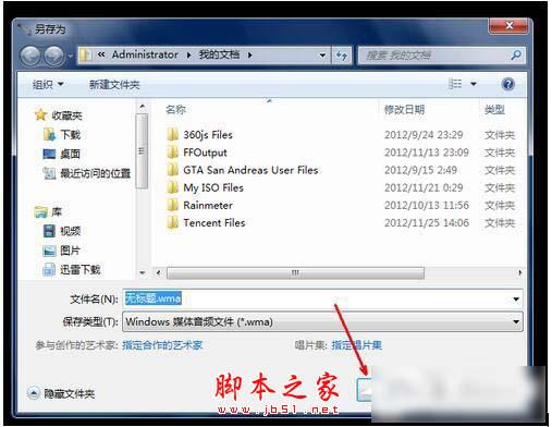 Win7電腦怎麼錄音並放在桌面上？