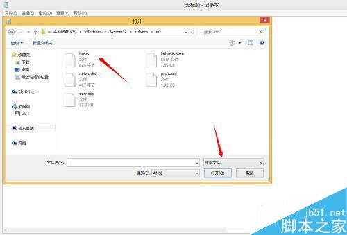 Win8.1系統修改Hosts文件的方法