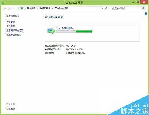 Win8.1系統怎麼手動檢查更新？