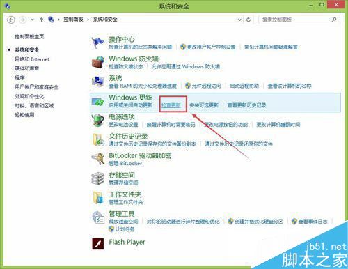 Win8.1系統怎麼手動檢查更新？