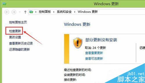 Win8.1系統怎麼手動檢查更新？