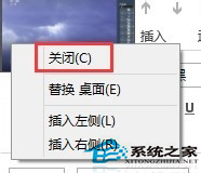 Windows8電腦UI關閉App應用的方法