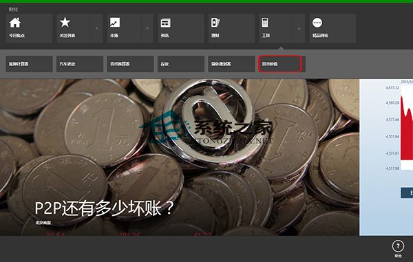 Win8如何運用貨幣價值計算工具