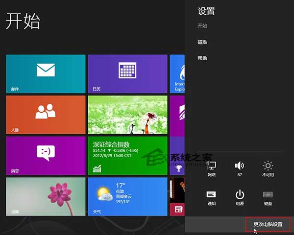  Win8通過電腦設置打開傳統控制面板的方法