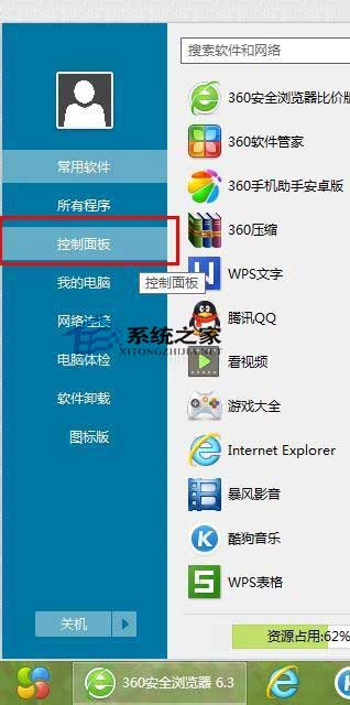  Win8系統下用360快速打開控制面板功能的方法