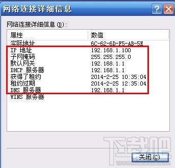 xp網絡連接詳細信息