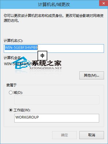  Win10系統下自定義計算機名稱的方法