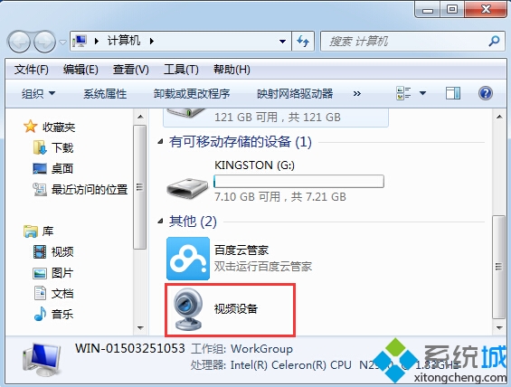 win7系統攝像頭圖標不見怎麼辦？ 