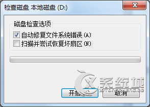 Win7如何檢查並修復磁盤