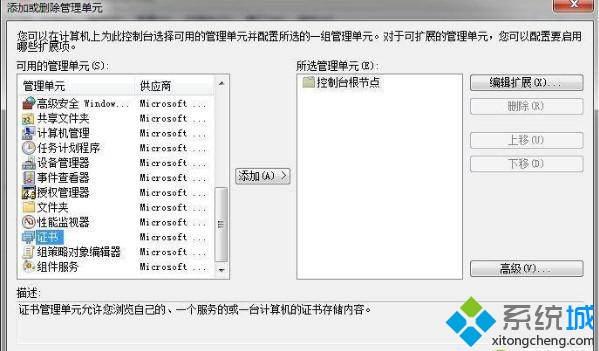 win7旗艦版系統刪除IE浏覽器證書步驟三