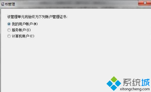 win7旗艦版系統刪除IE浏覽器證書步驟四