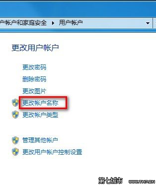 Windows 7更改用戶賬戶名稱的方法