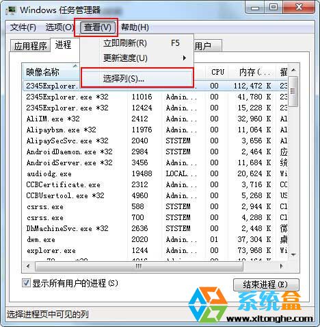 Win7旗艦版系統怎麼查看進程PID標識符？ 