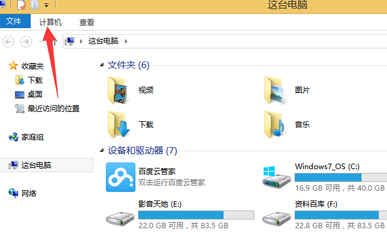 如何查看win8電腦的硬盤容量大小？