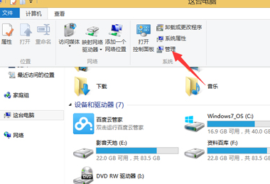 如何查看win8電腦的硬盤容量大小？