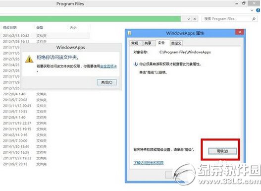 windowsapps打不開怎麼辦 win8打開windowsapps文件夾方法2