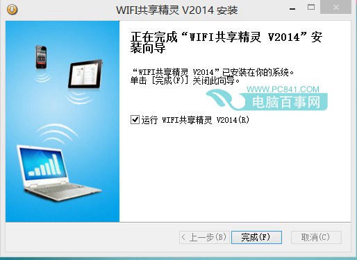 運行Wifi共享精靈