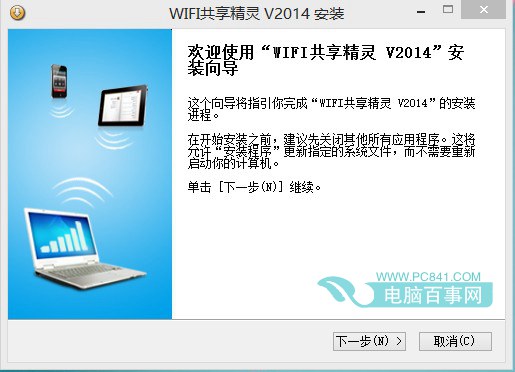 Win8.1怎麼共享Wifi 