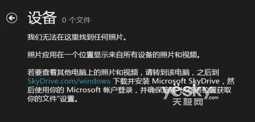 讓Win 8系統照片應用顯示電腦中的圖片