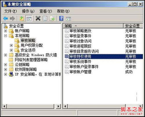 Windows 2008系統審核功能的妙用