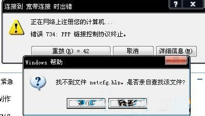 win7系統寬帶連接錯誤734的解決方法   