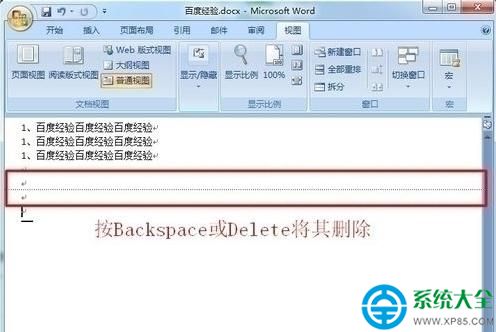 word2013怎樣刪除文檔空白頁？