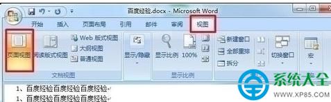 word2013怎樣刪除文檔空白頁？