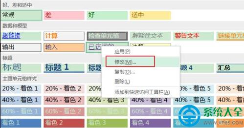 怎樣改變Excel表格中超鏈接的顏色？