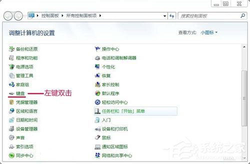 Win7如何提高鍵盤靈敏度？提高鍵盤靈敏度的方法