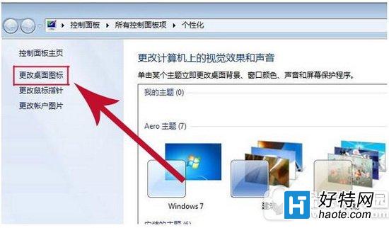 win7寬帶連接怎麼創建桌面快捷方式 win7創建新的寬帶連接教程