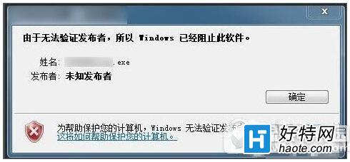 win7無法驗證發行者怎麼辦 win7無法驗證發行者解決方法