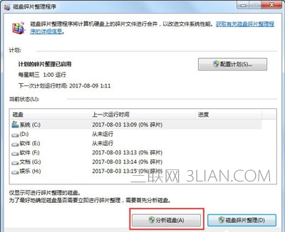 Win7系統反應慢運行卡頓的解決方法